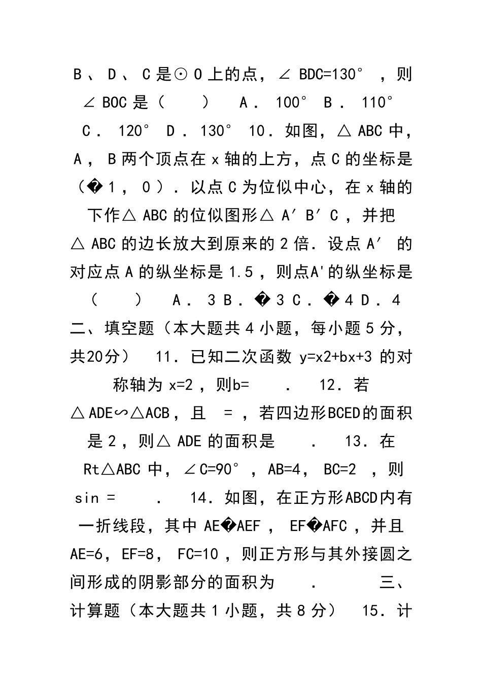 九年级数学上期末模拟试卷附答案和解释_第3页