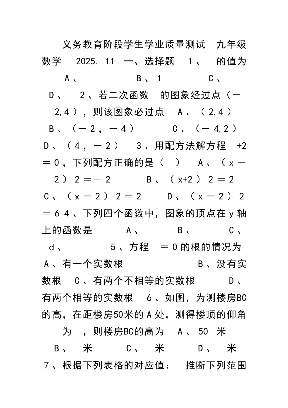 九年级数学上期中试题苏州市高新区有答案_第1页
