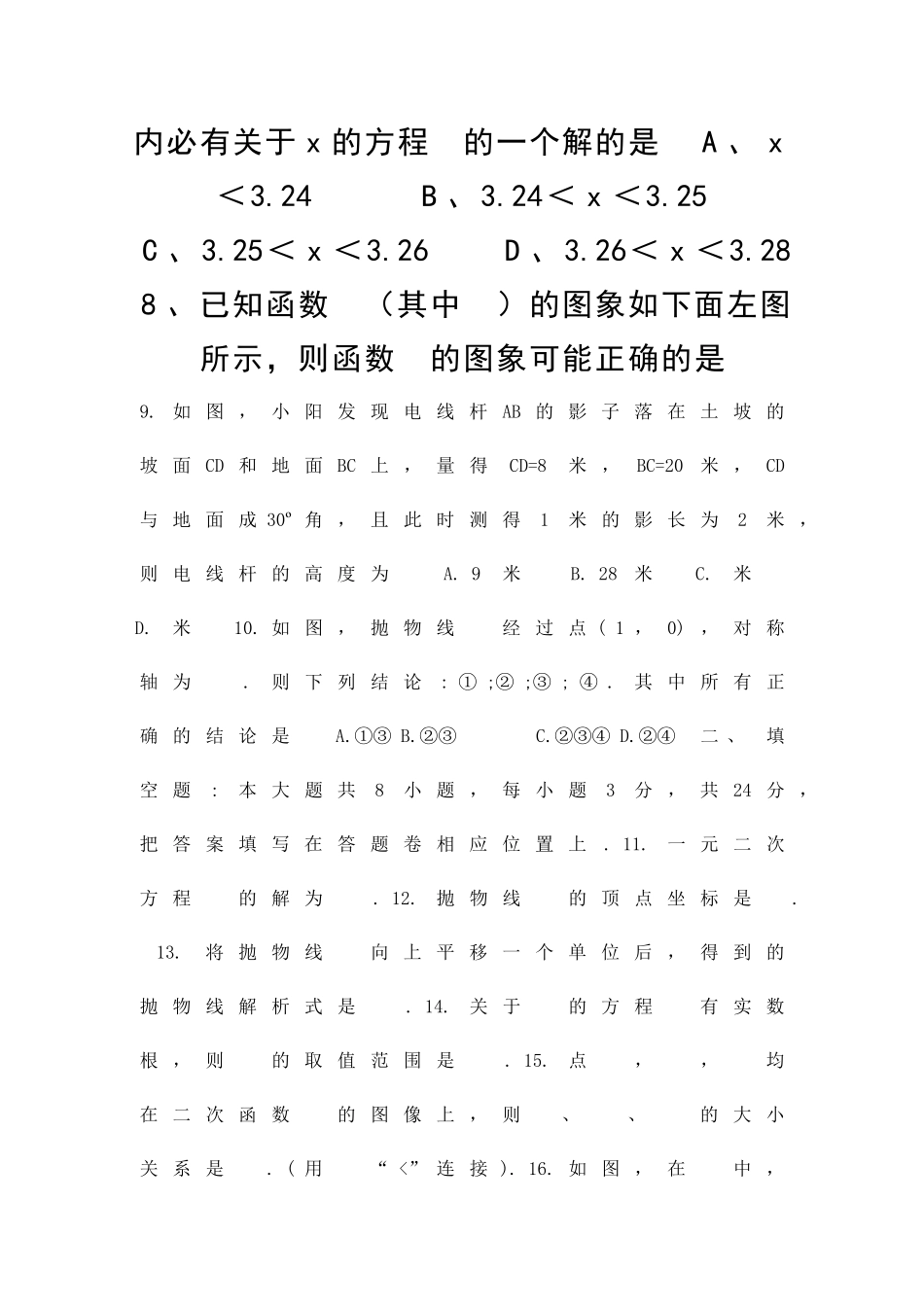 九年级数学上期中试题苏州市高新区有答案_第2页