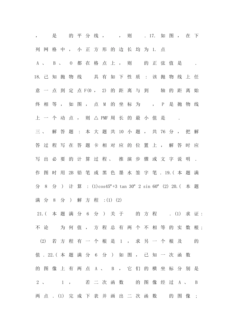 九年级数学上期中试题苏州市高新区有答案_第3页
