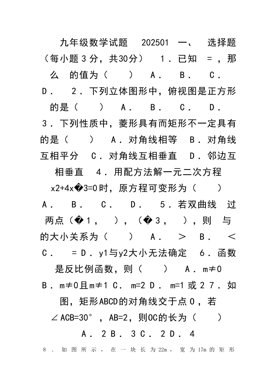 九年级数学上期末考试题宝鸡市渭滨区有答案_第1页