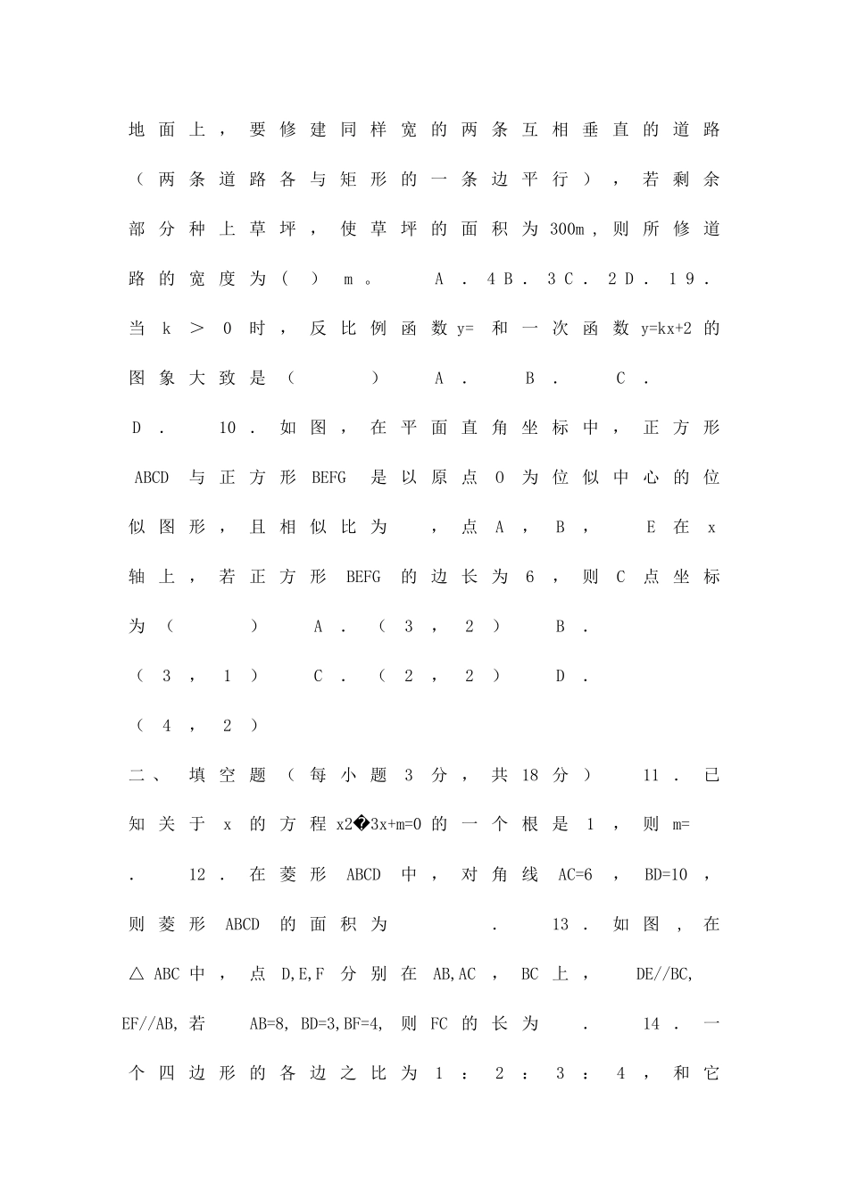 九年级数学上期末考试题宝鸡市渭滨区有答案_第2页