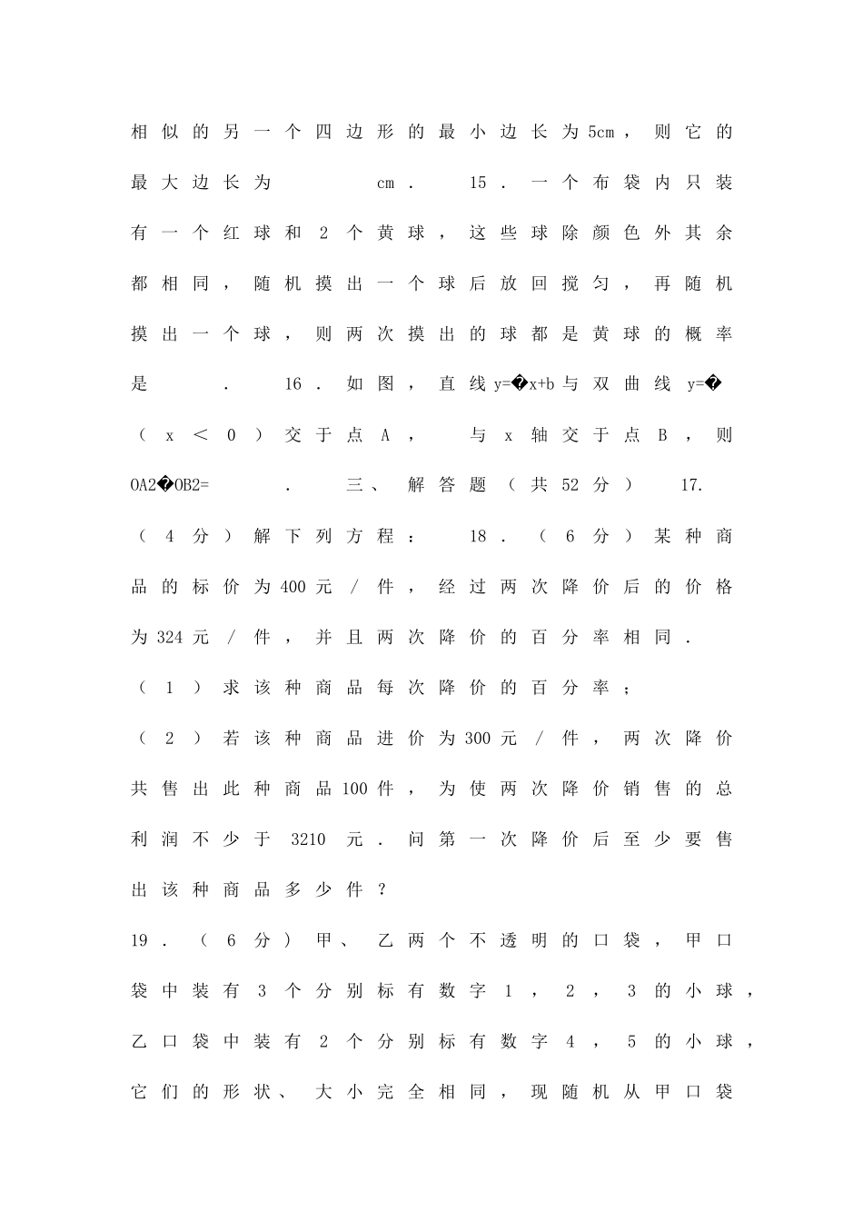 九年级数学上期末考试题宝鸡市渭滨区有答案_第3页