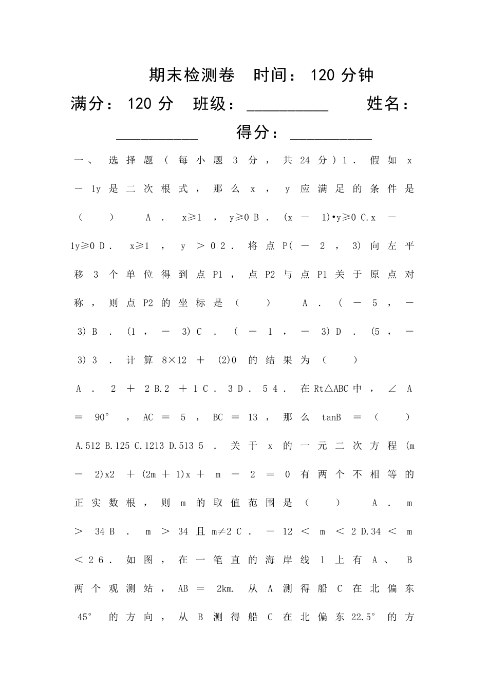 九年级数学上期末检测试卷1阜阳华师版带答案_第1页