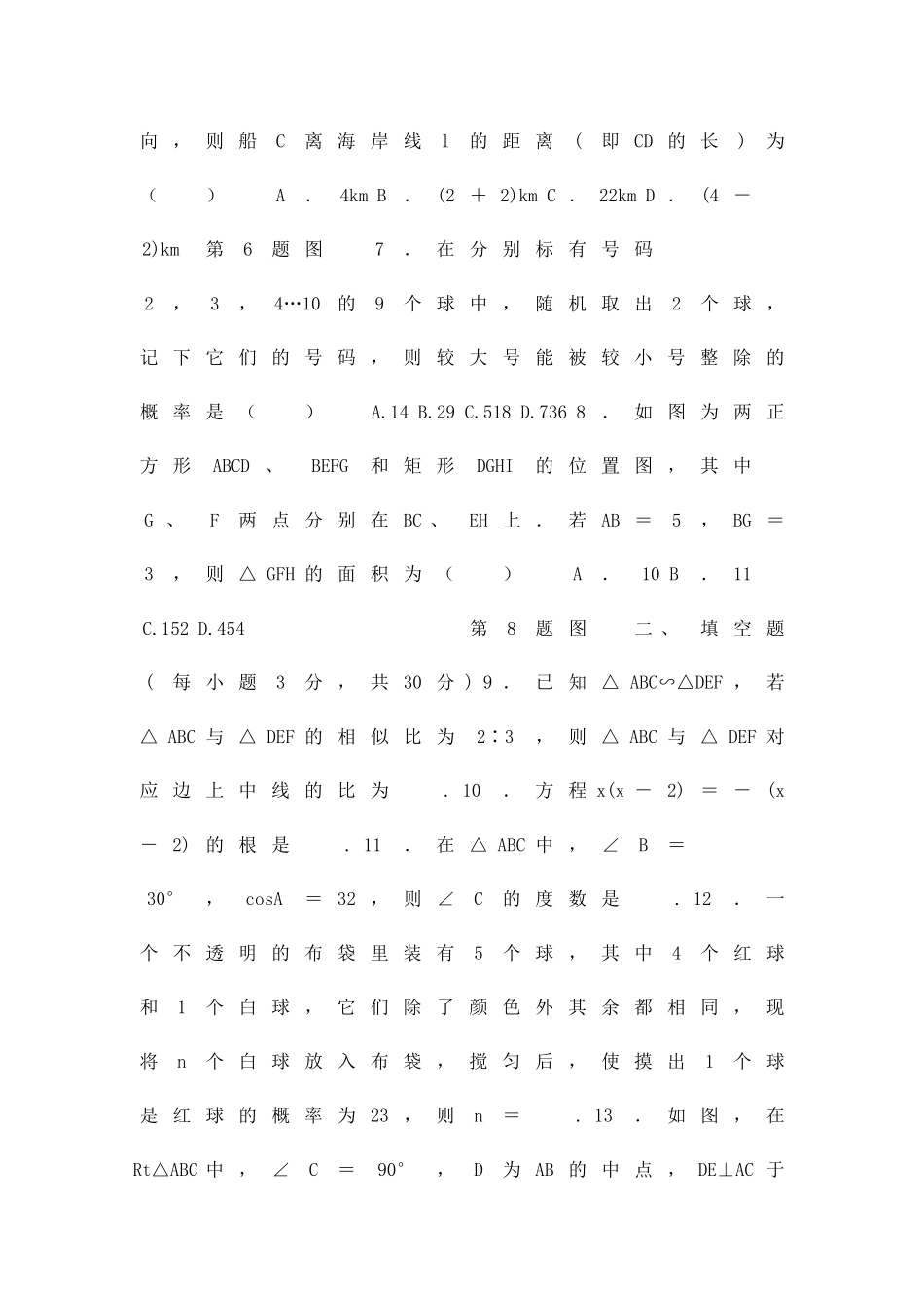 九年级数学上期末检测试卷1阜阳华师版带答案_第2页