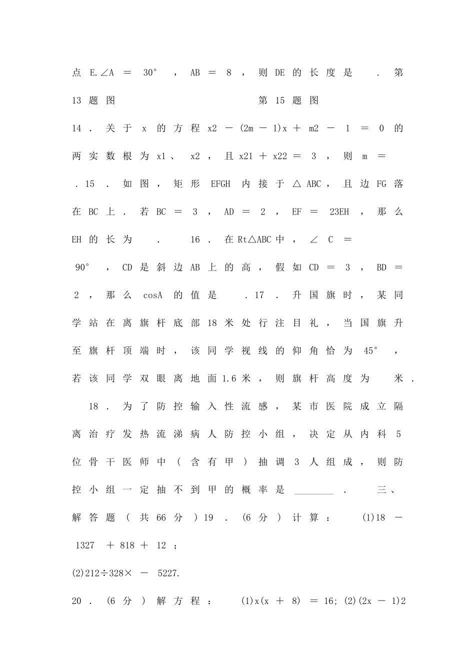 九年级数学上期末检测试卷1阜阳华师版带答案_第3页