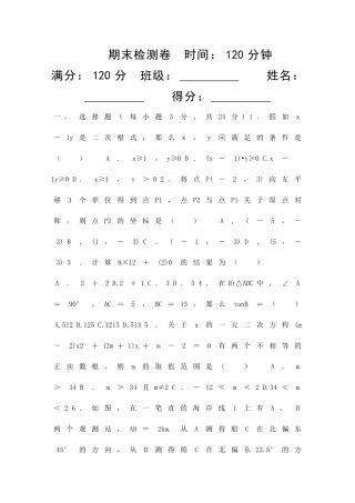 九年级数学上期末检测试卷1阜阳华师版带答案