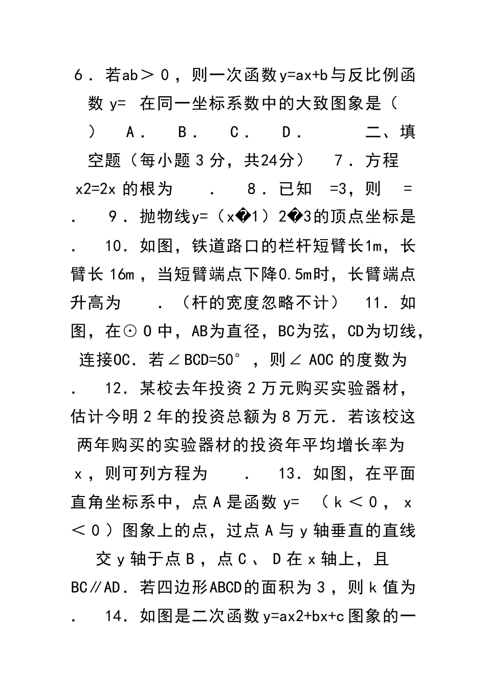 九年级数学上期末试卷松原市宁江区附答案和解释_第2页