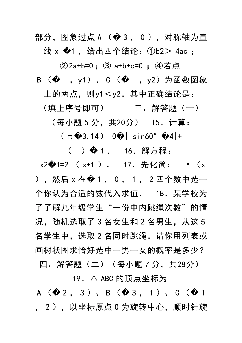 九年级数学上期末试卷松原市宁江区附答案和解释_第3页