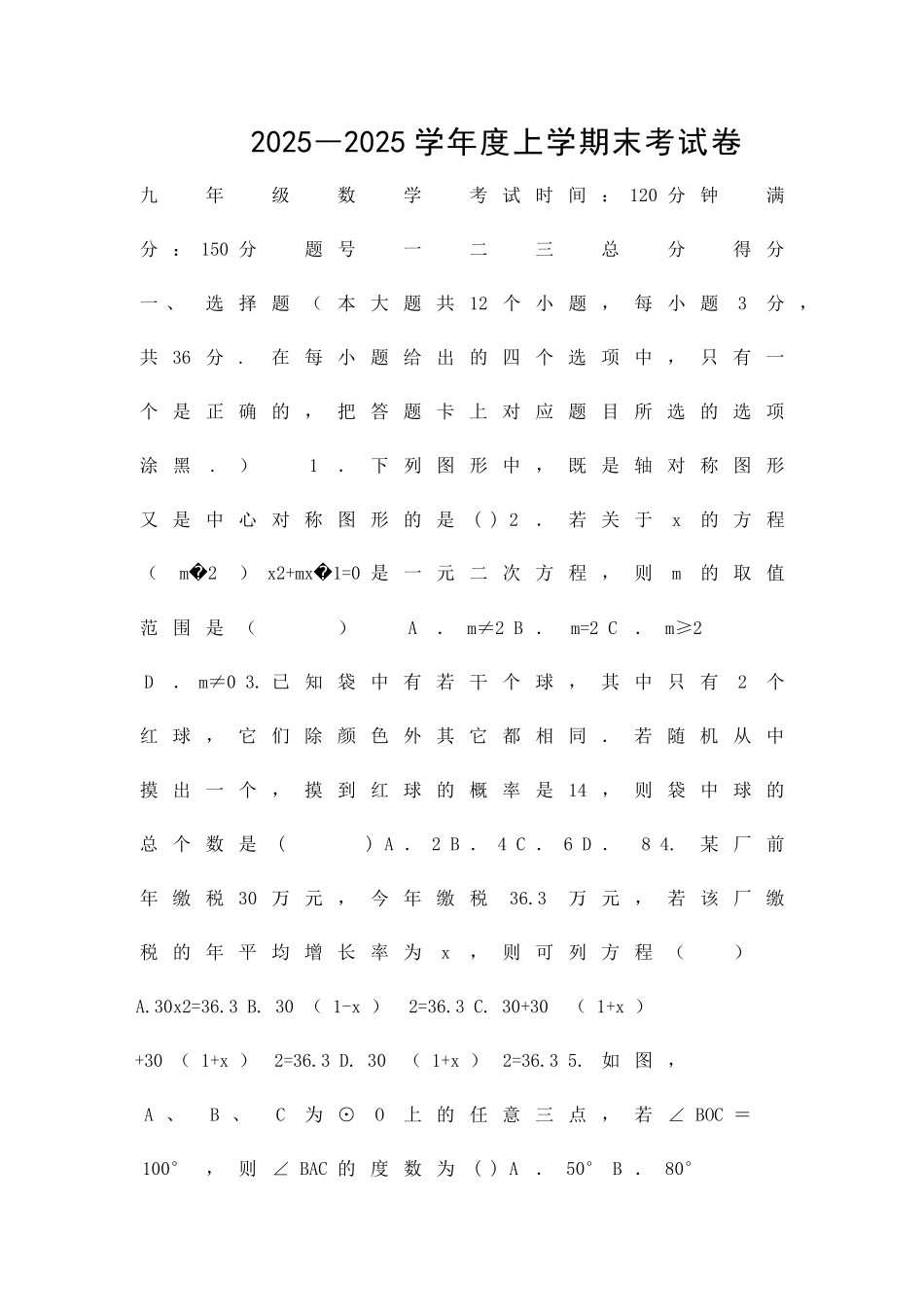 九年级数学上期末试题赤峰市翁牛特旗_第1页