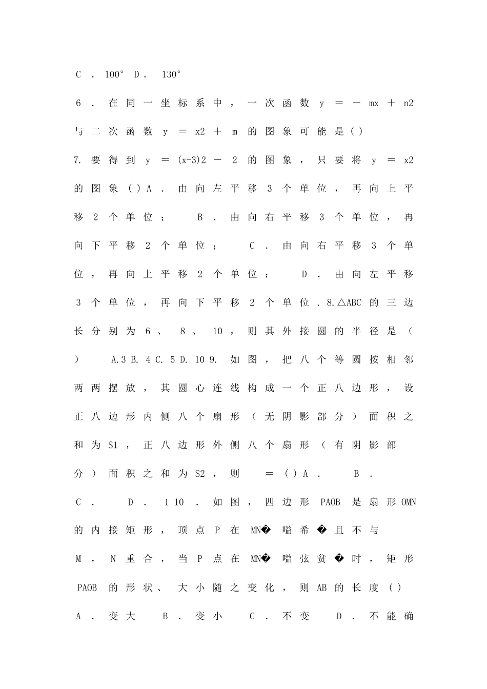 九年级数学上期末试题赤峰市翁牛特旗_第2页