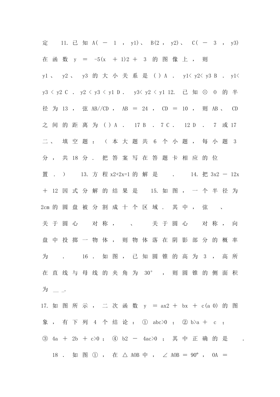 九年级数学上期末试题赤峰市翁牛特旗_第3页