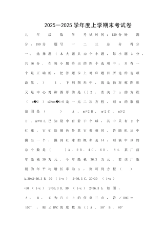 九年级数学上期末试题赤峰市翁牛特旗