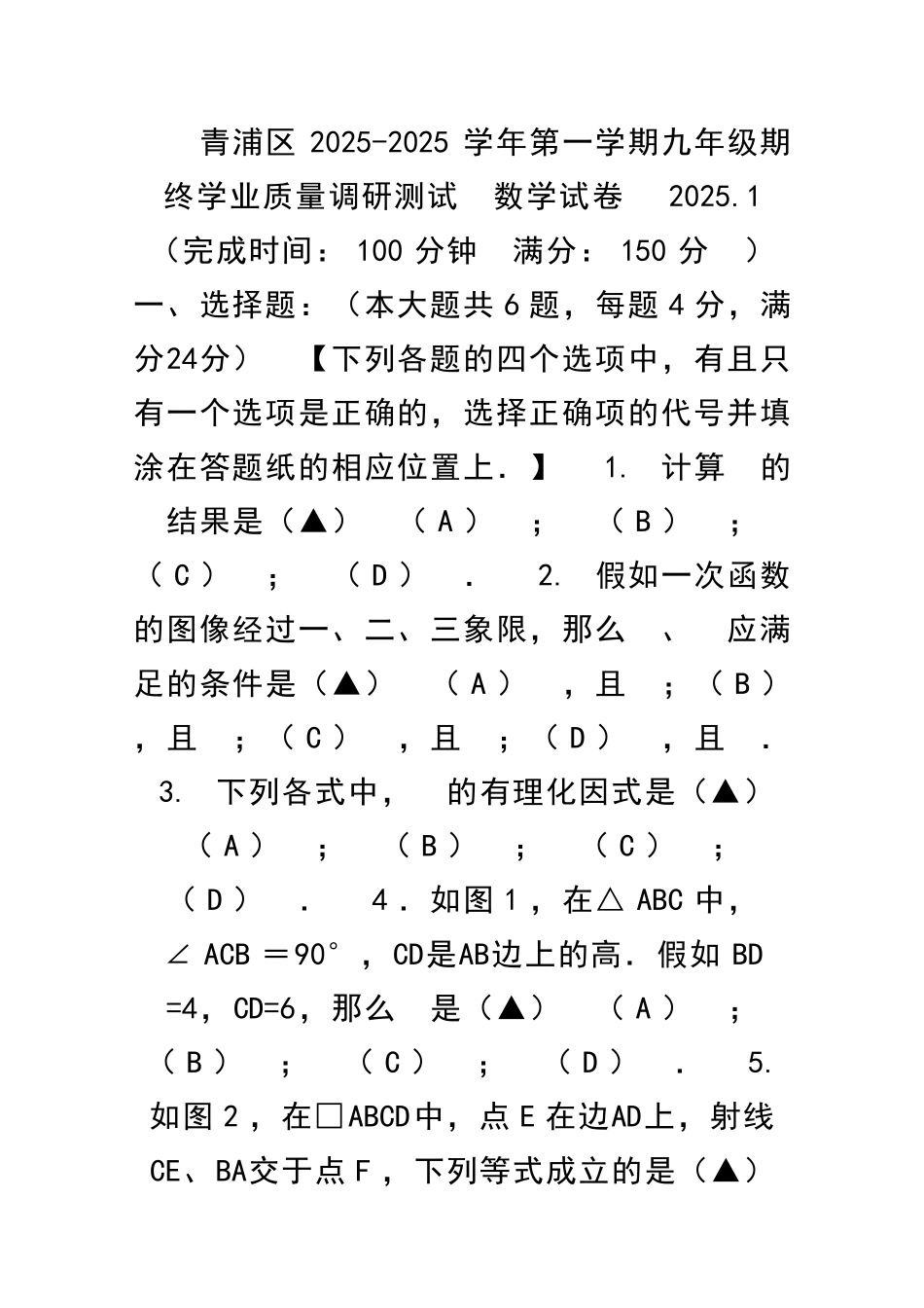 九年级数学上期末调研试题上海市青浦区带答案_第1页