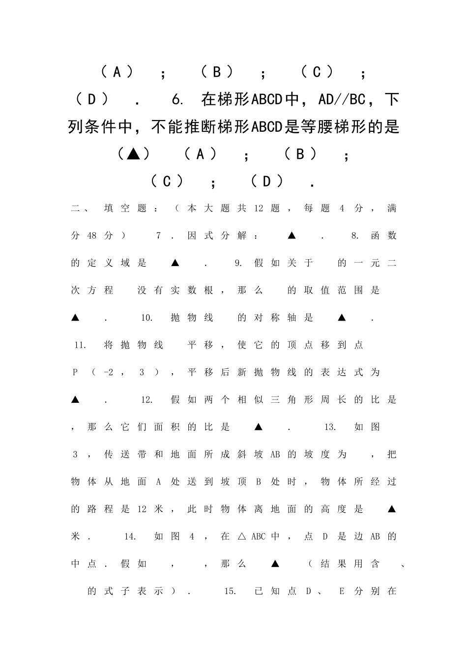 九年级数学上期末调研试题上海市青浦区带答案_第2页