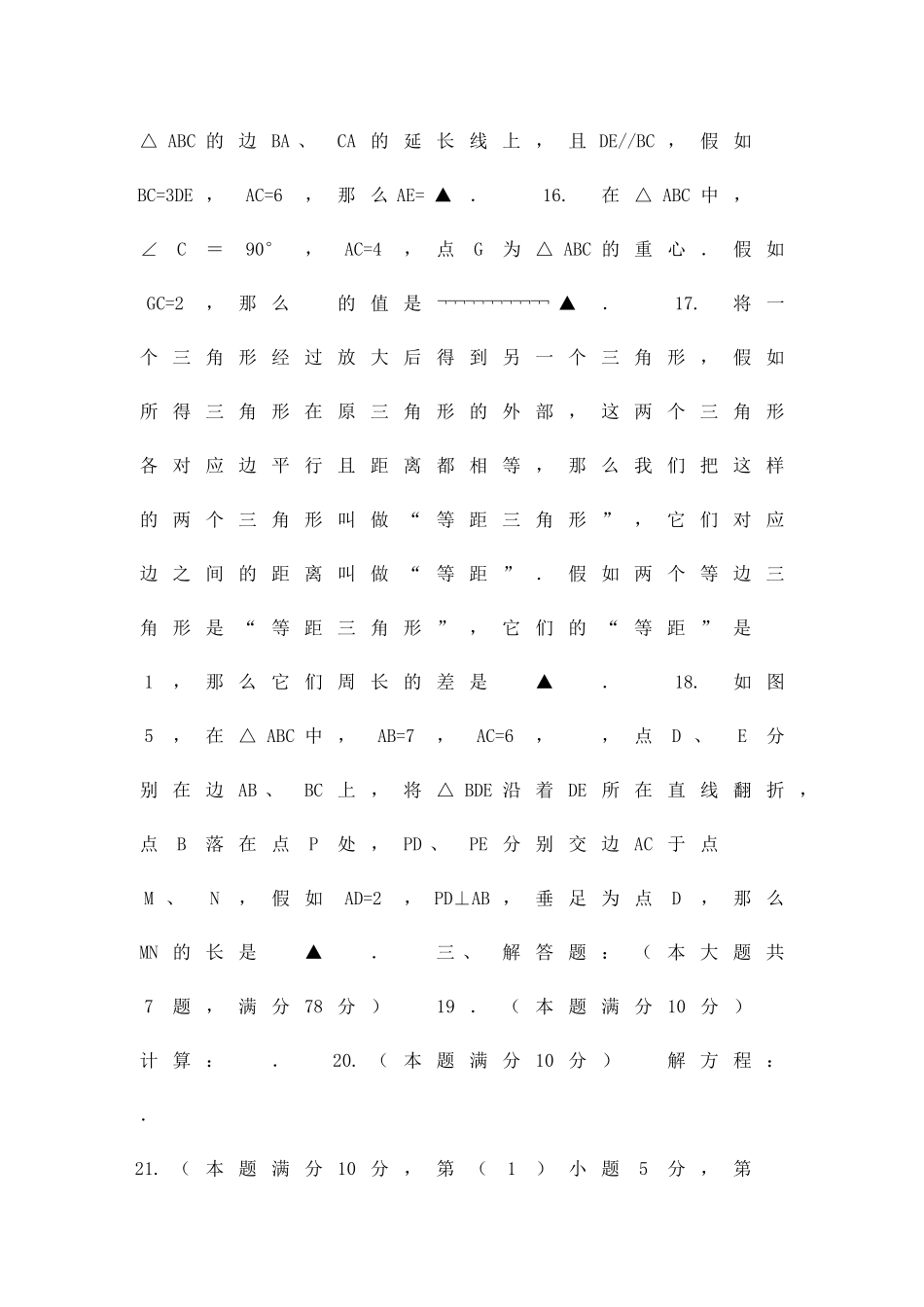 九年级数学上期末调研试题上海市青浦区带答案_第3页