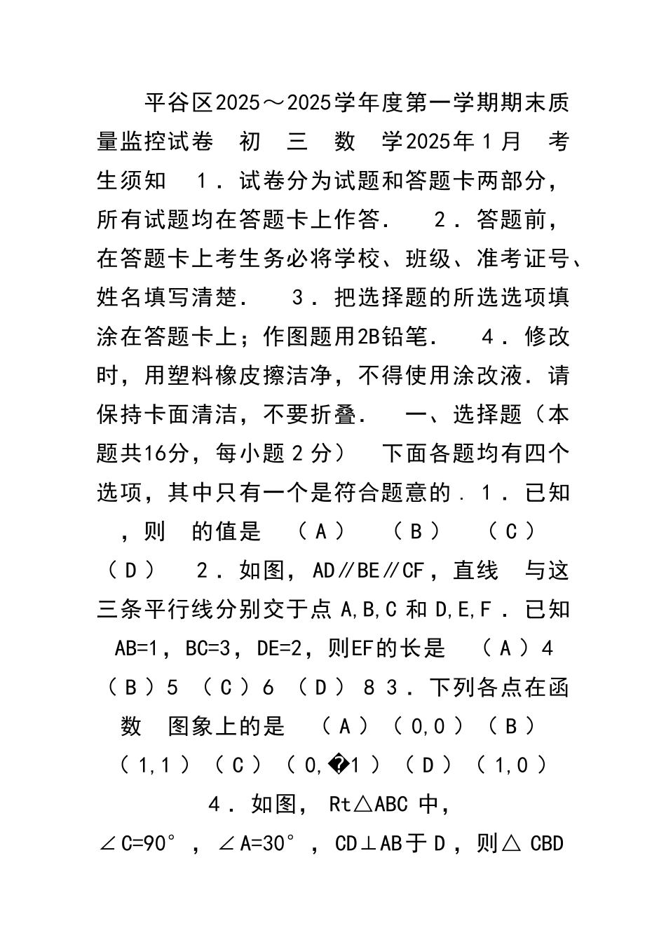 九年级数学上期末试题北京市平谷区带答案_第1页