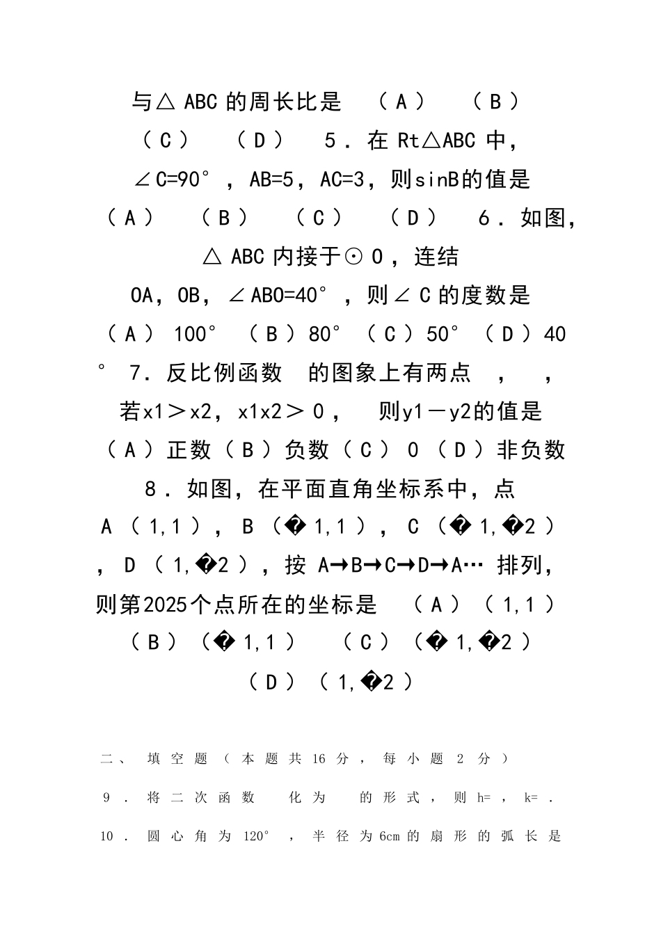九年级数学上期末试题北京市平谷区带答案_第2页