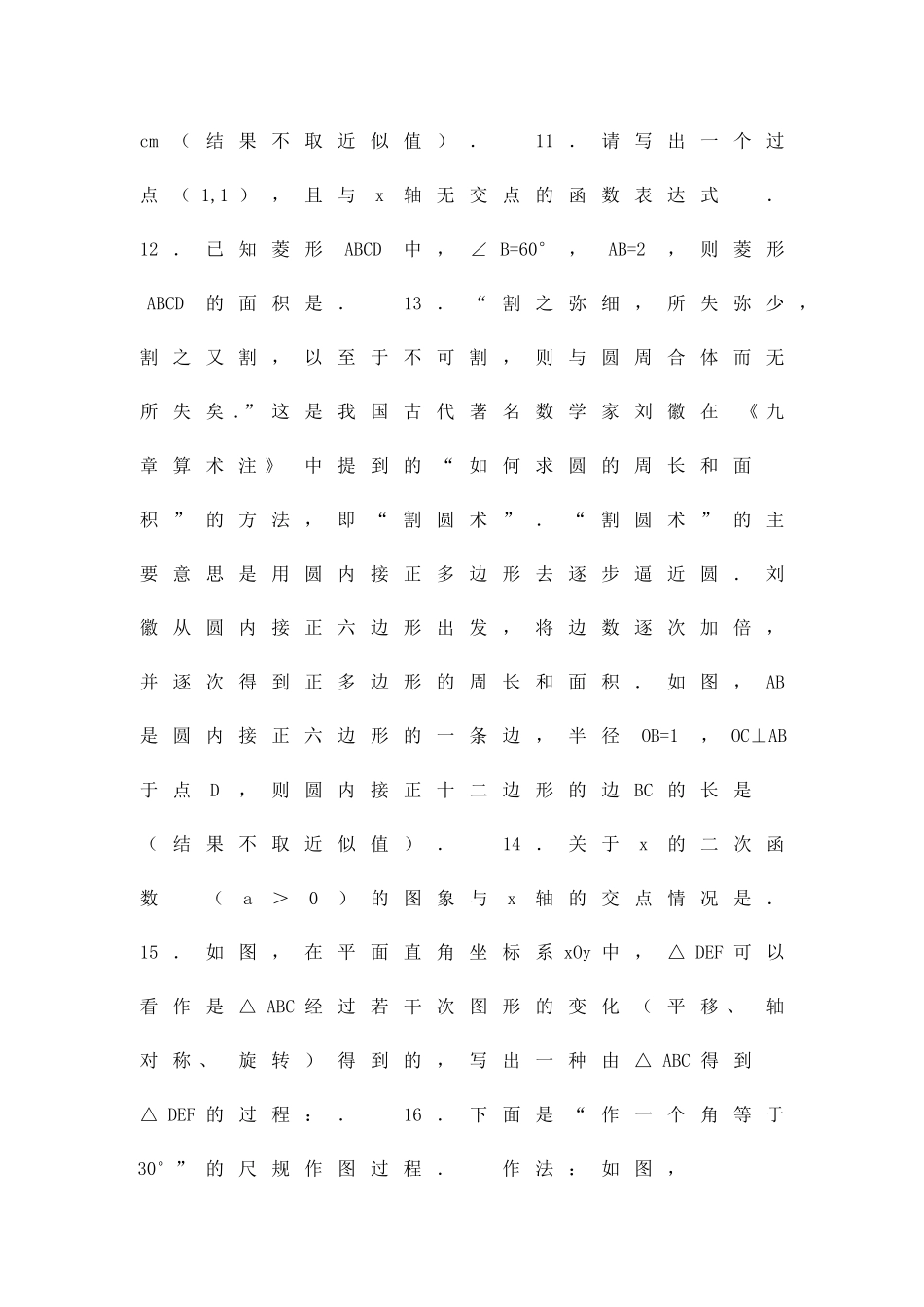 九年级数学上期末试题北京市平谷区带答案_第3页