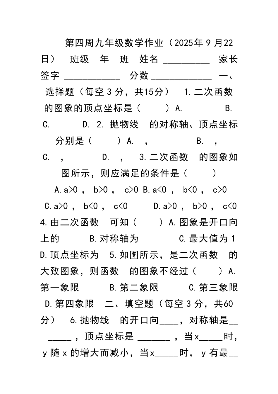 九年级数学上第四周周清试卷人教版带答案_第1页