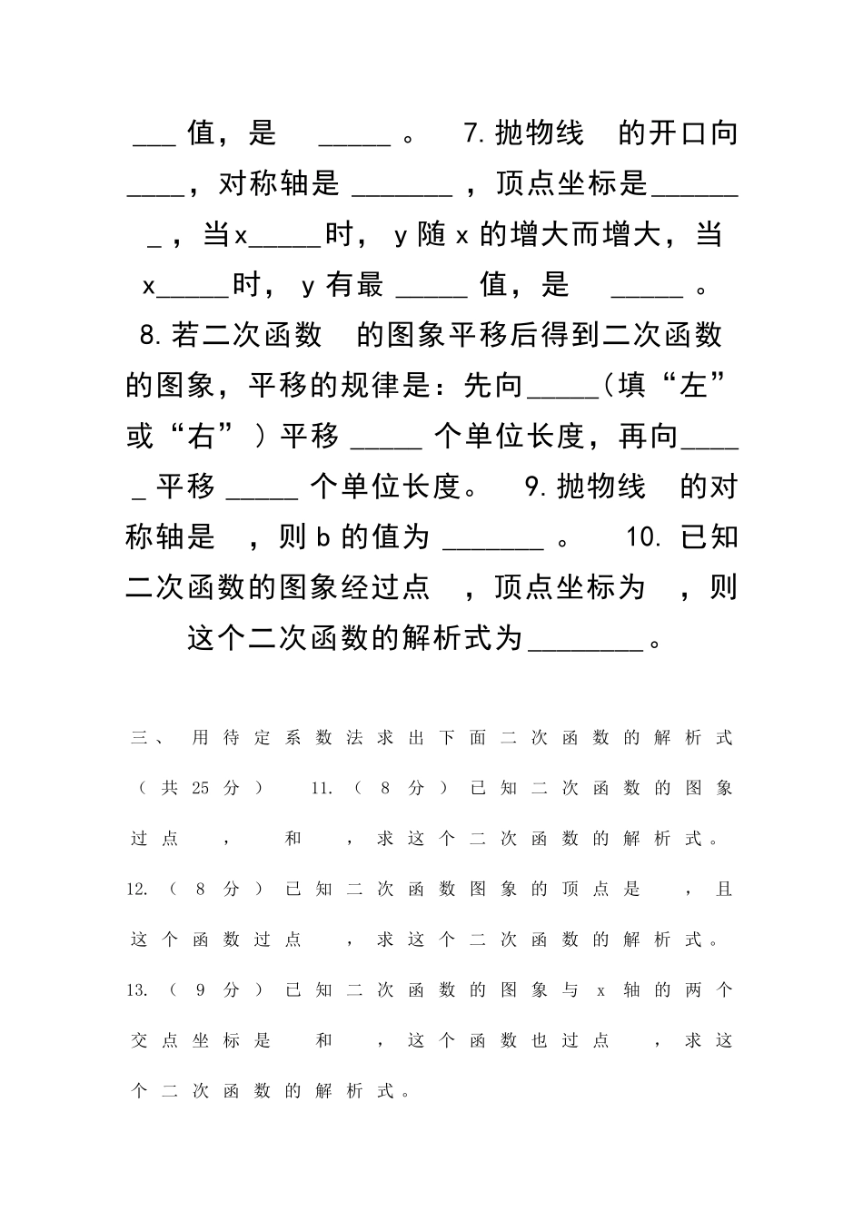 九年级数学上第四周周清试卷人教版带答案_第2页