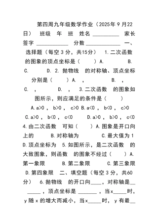 九年级数学上第四周周清试卷人教版带答案