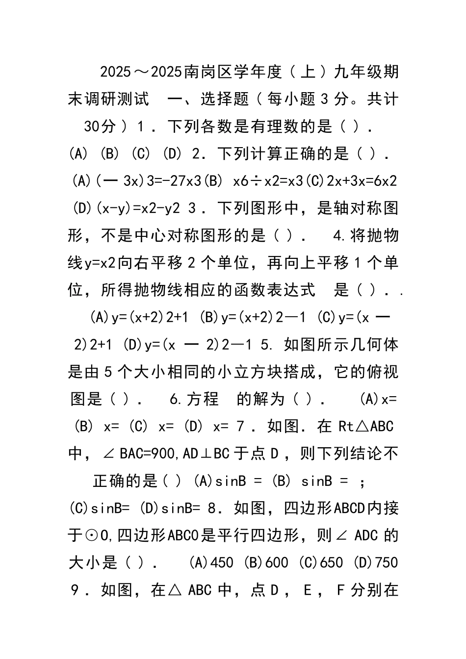九年级数学上期末试题哈尔滨市南岗区含答案_第1页