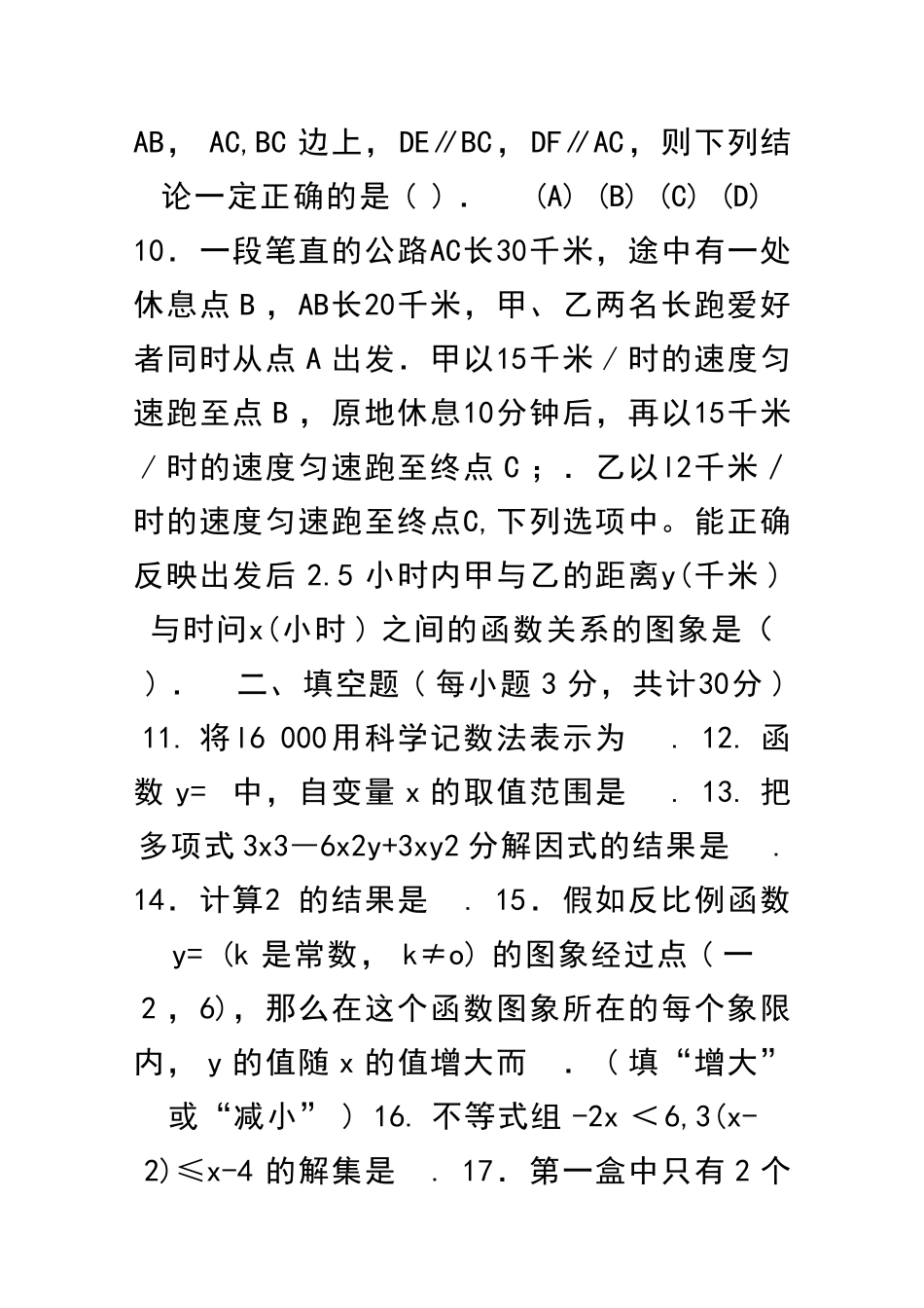 九年级数学上期末试题哈尔滨市南岗区含答案_第2页