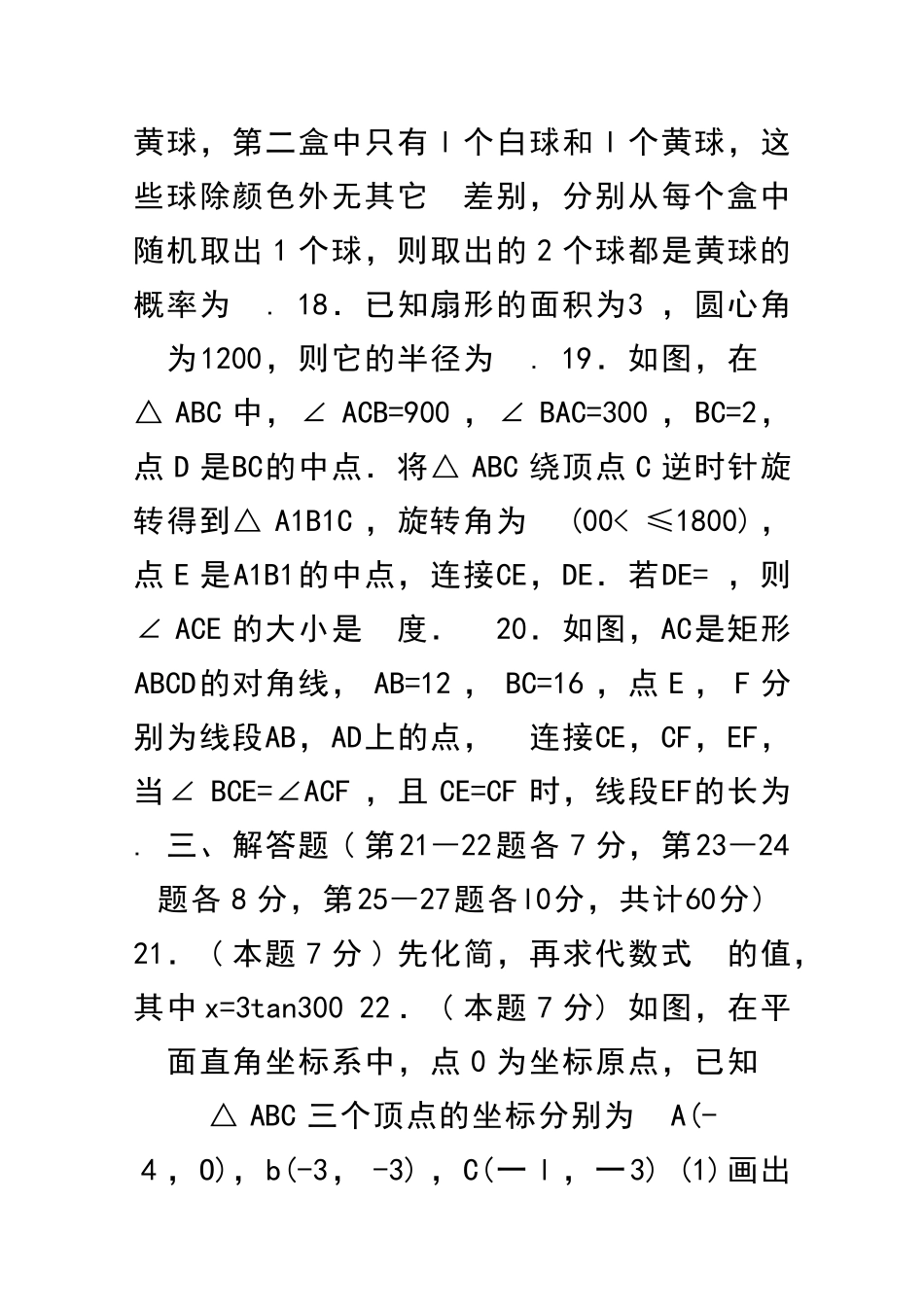 九年级数学上期末试题哈尔滨市南岗区含答案_第3页