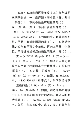 九年级数学上期末试题哈尔滨市南岗区含答案