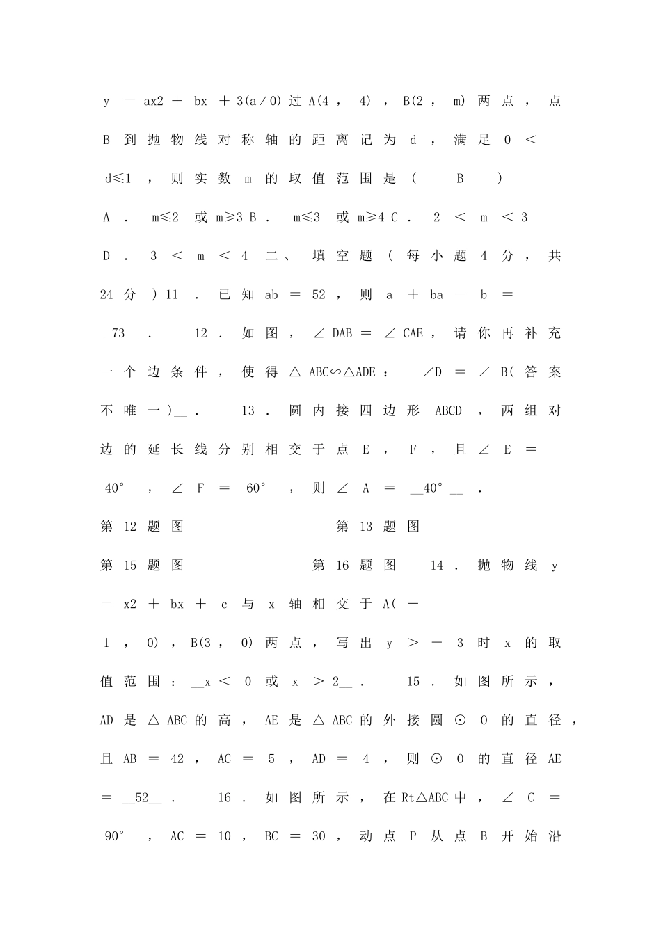 九年级数学上第四次质量评估试卷浙教版含答案_第3页