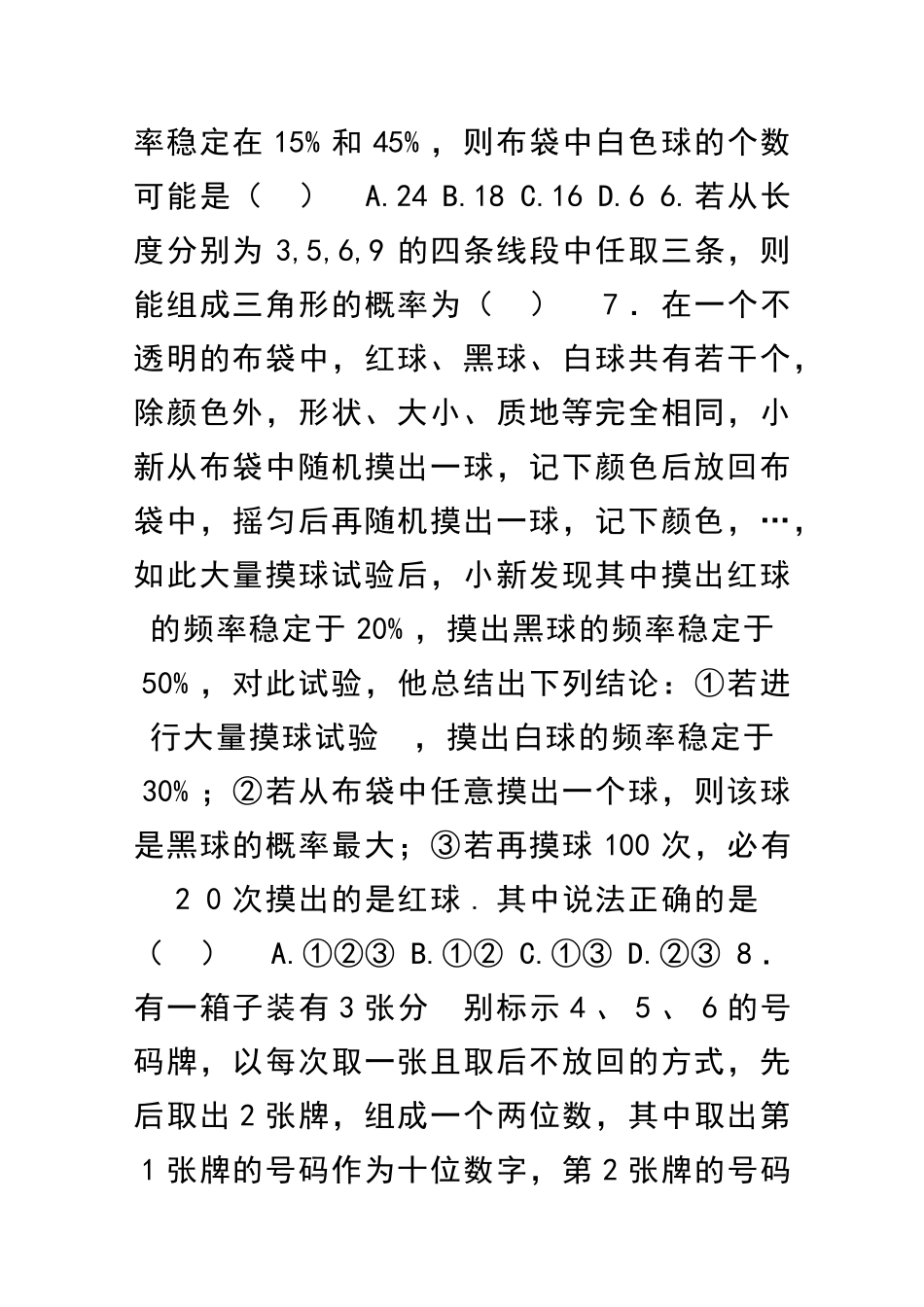 九年级数学上概率的进一步认识综合测试北师大附答案_第2页