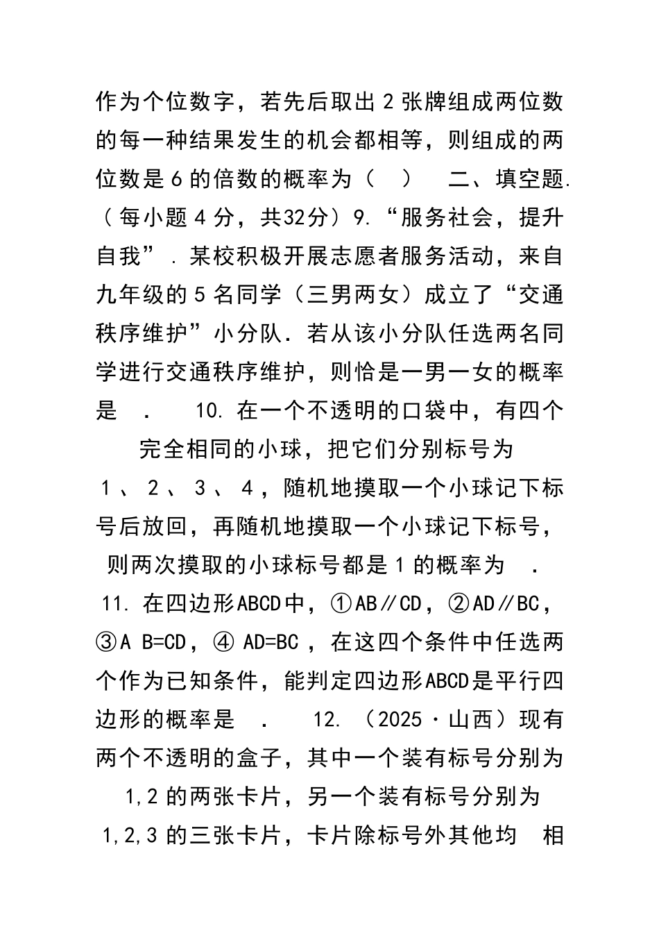 九年级数学上概率的进一步认识综合测试北师大附答案_第3页