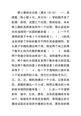 九年级数学上概率的进一步认识综合测试北师大附答案