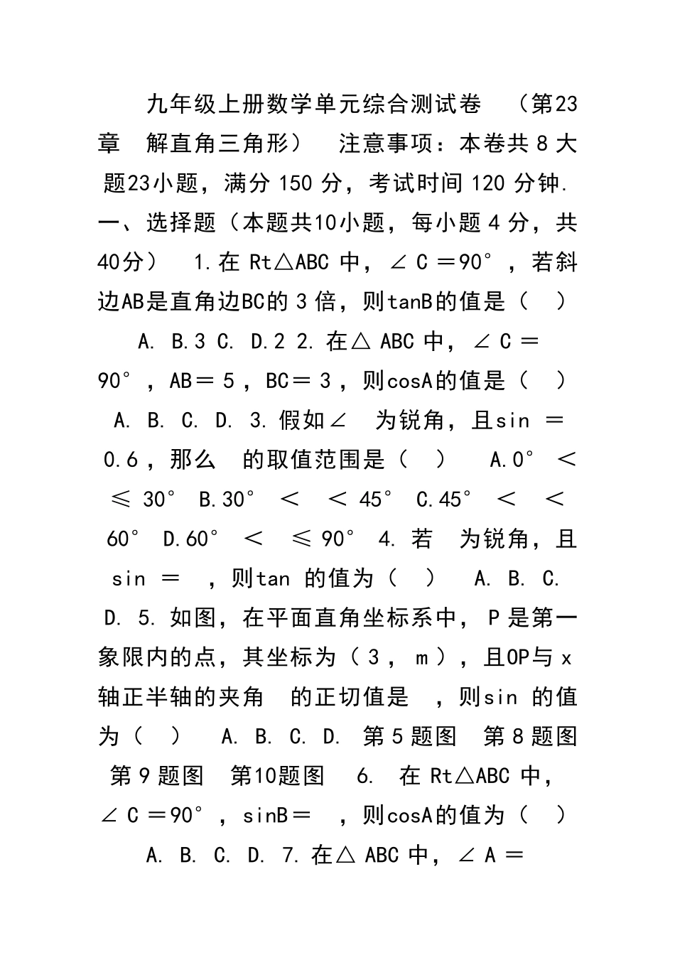 九年级数学上解直角三角形单元综合测试卷沪科版含答案_第1页
