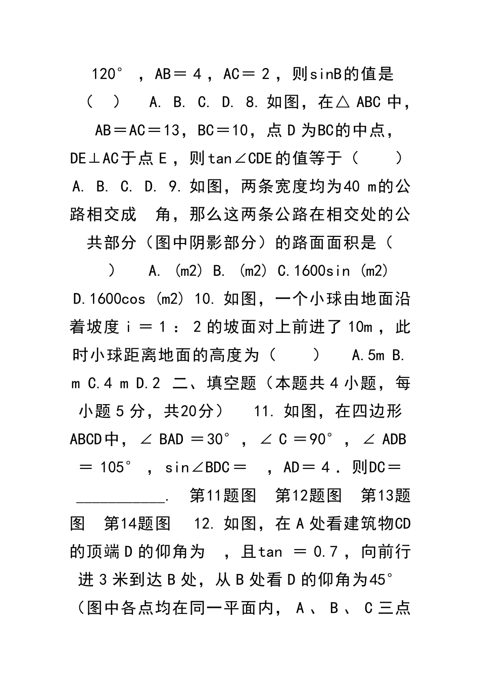 九年级数学上解直角三角形单元综合测试卷沪科版含答案_第2页