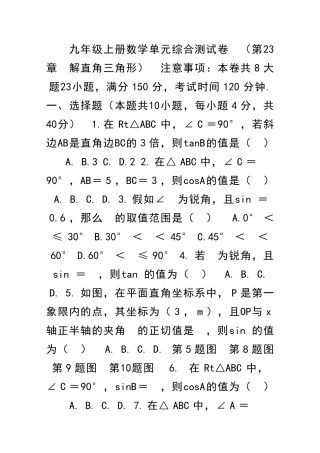 九年级数学上解直角三角形单元综合测试卷沪科版含答案