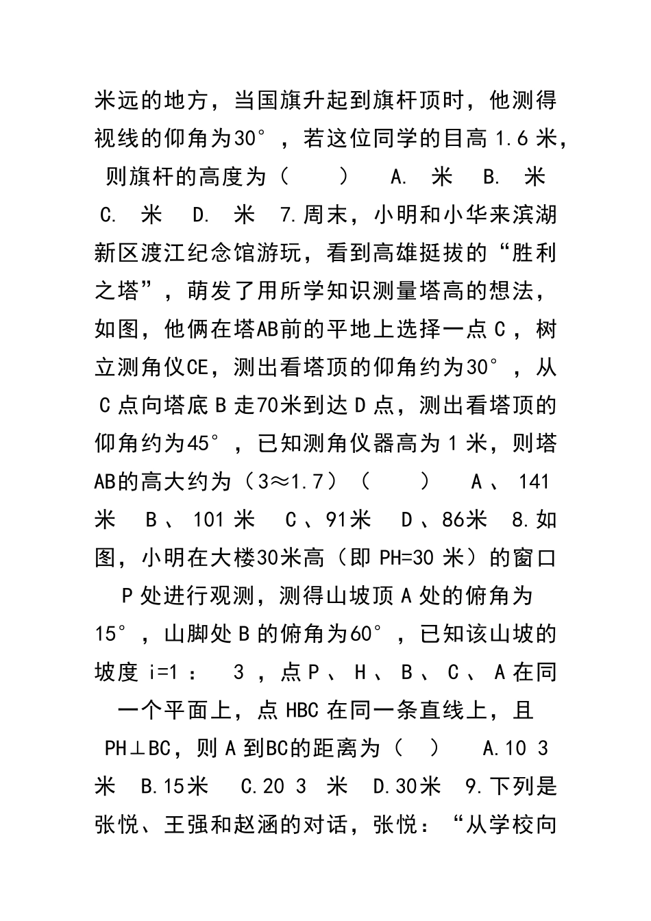 九年级数学上解直角三角形单元测试题华师大附答案_第2页