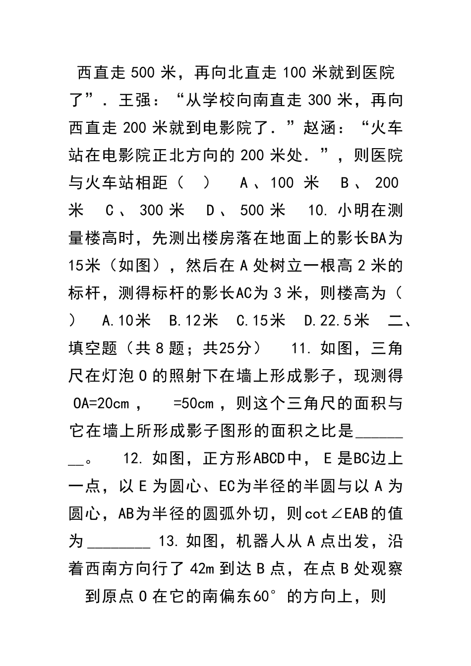 九年级数学上解直角三角形单元测试题华师大附答案_第3页