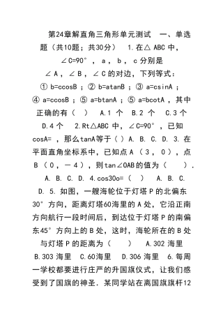 九年级数学上解直角三角形单元测试题华师大附答案