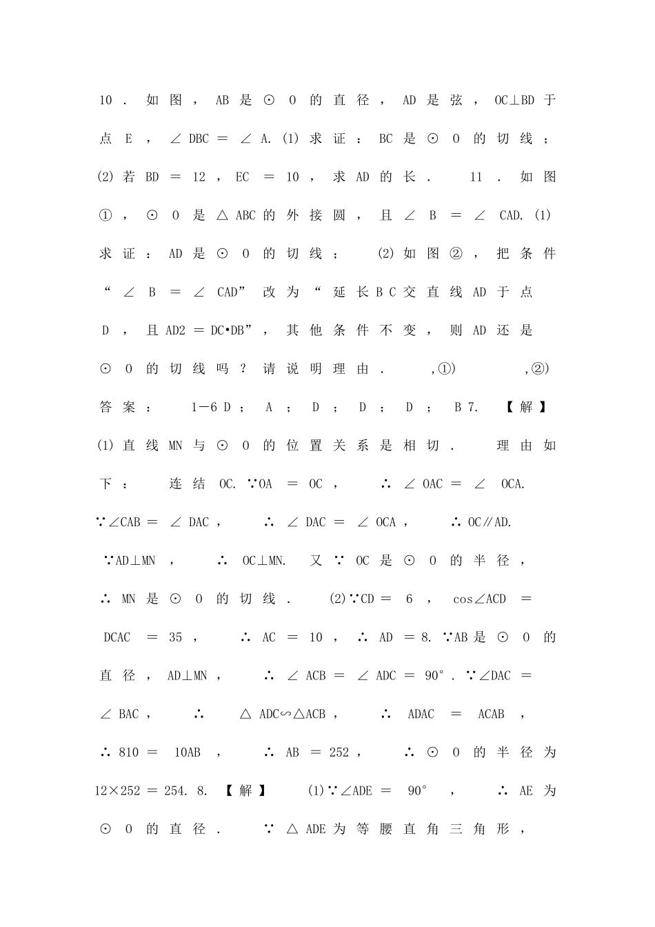 九年级数学下21直线与圆的位置关系同步提升试题带答案_第3页