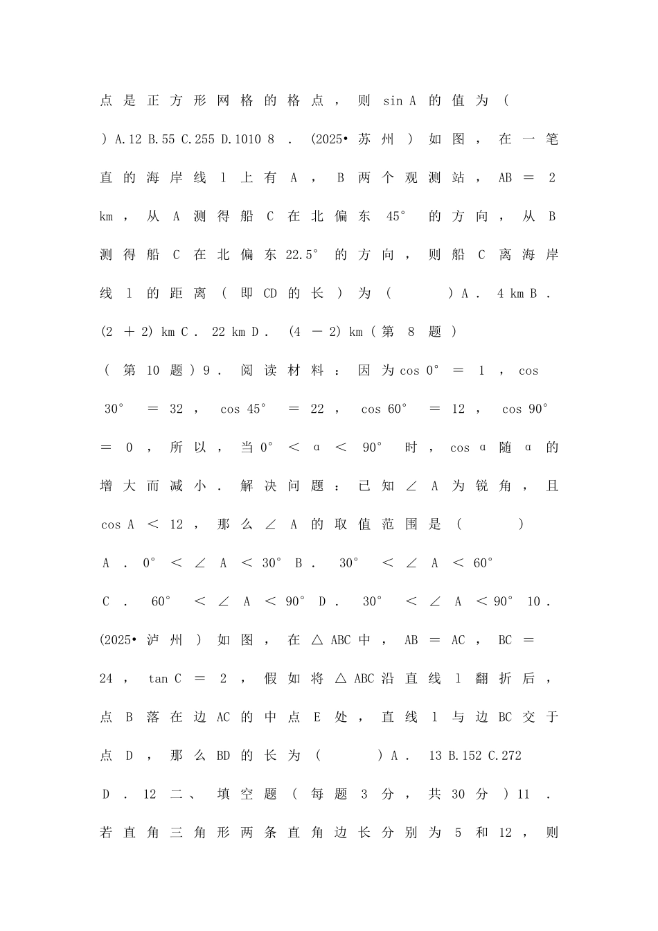 九年级数学上解直角三角形达标检测卷华师大有答案_第2页