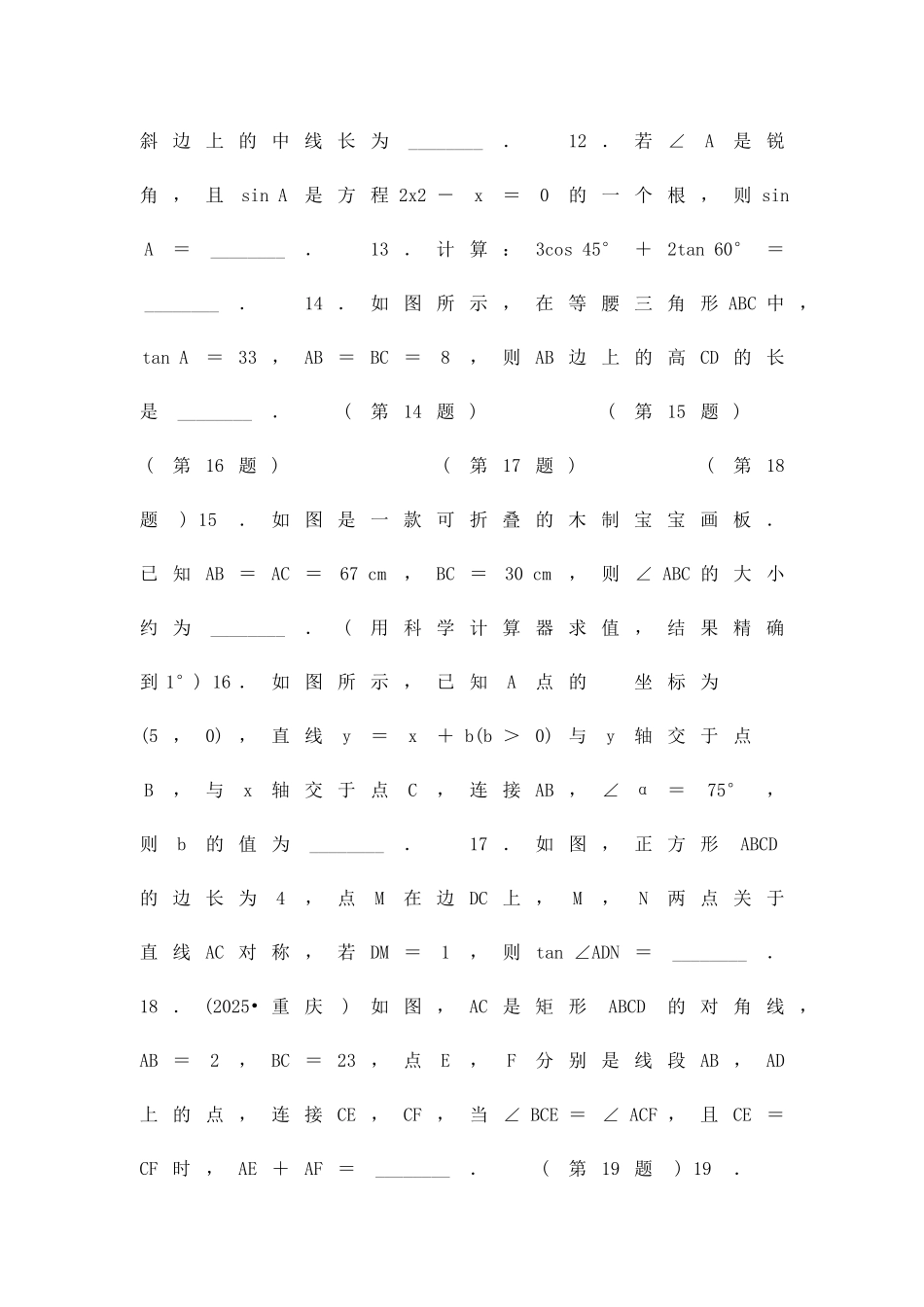 九年级数学上解直角三角形达标检测卷华师大有答案_第3页