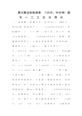 九年级数学上解直角三角形达标检测卷华师大有答案
