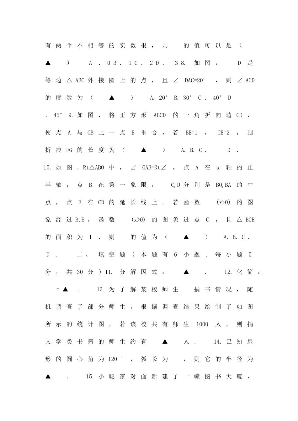 九年级数学下3月联考试题瑞安市四校有答案_第2页