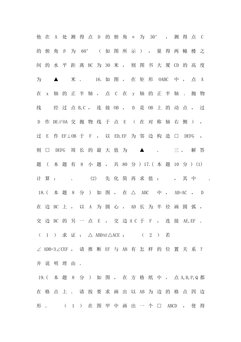 九年级数学下3月联考试题瑞安市四校有答案_第3页