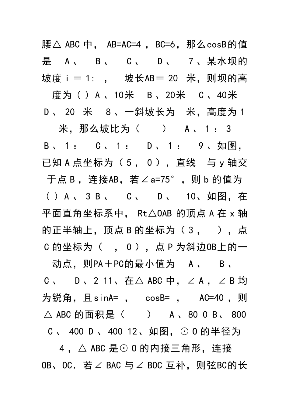九年级数学下13解直角三角形同步练习浙教版含答案_第2页
