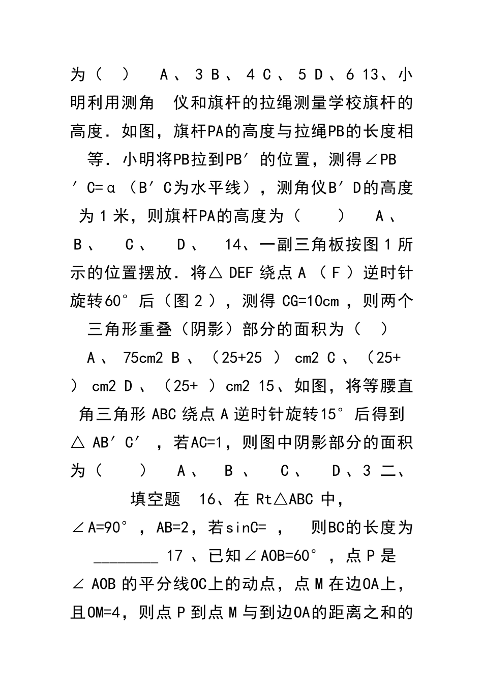 九年级数学下13解直角三角形同步练习浙教版含答案_第3页