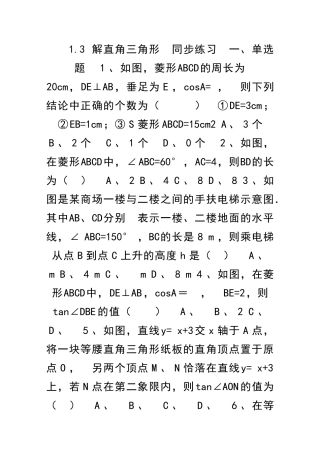 九年级数学下13解直角三角形同步练习浙教版含答案