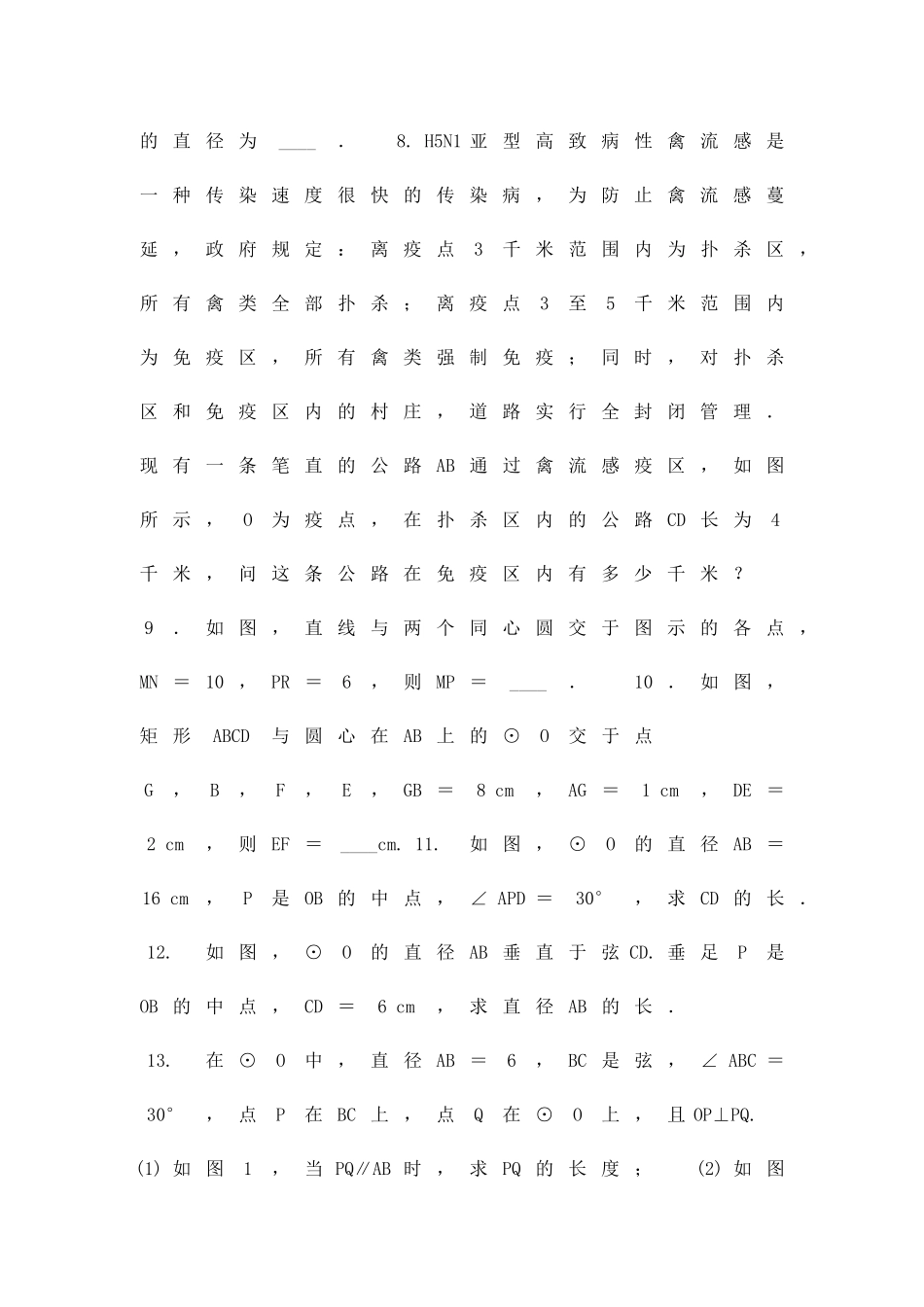 九年级数学下271圆的认识垂径定理专题练习题华东师大版有答案_第2页